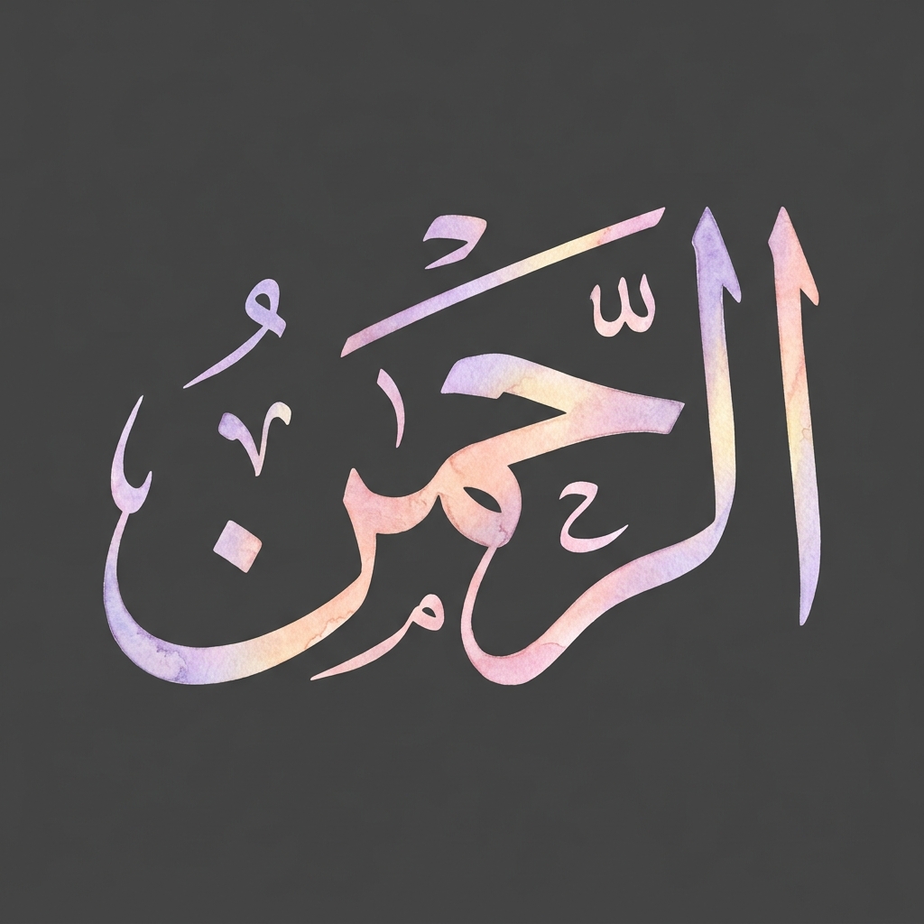 Ar-Rahman (The All-Compassionate) Tee