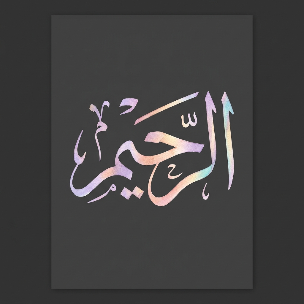 Ar-Rahim (The Infinitely Merciful) Tee