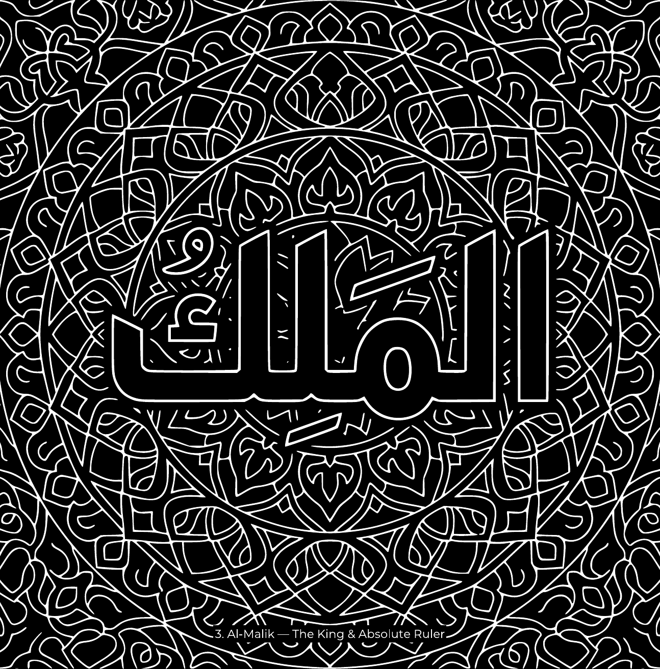Al-Malik · The Sovereign King calligraphy coloring page